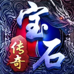 宝石传奇 のアイコン